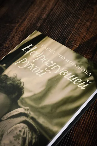 Недрогнувшей рукой - фото 6