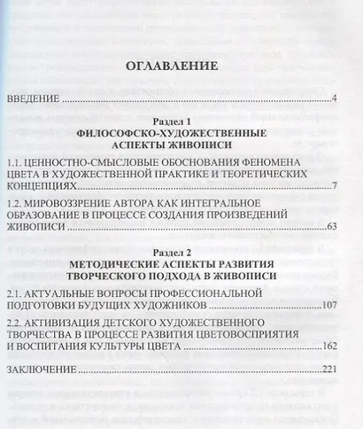 Основы творческого подхода в живописи Учебное пособие (м) Исаева - фото 2