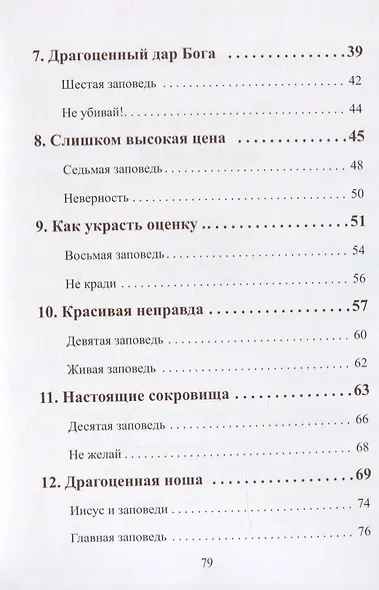 Правила жизни - фото 3