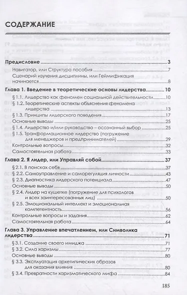 Лидерство. Учебное пособие - фото 2
