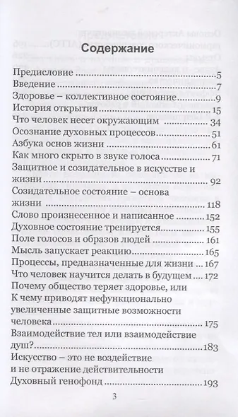 Счастью-быть! Театр катарсиса для здоровья. Открытие А.В. Бояршинова и наука образности - фото 2