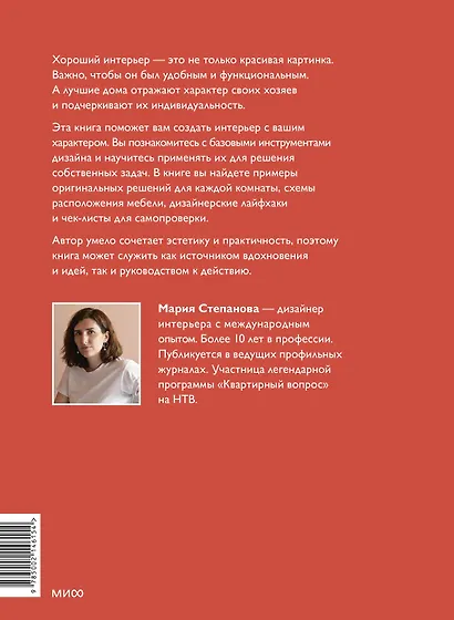 Мой дом, мои правила. Как создать интерьер, в котором хочется жить - фото 2