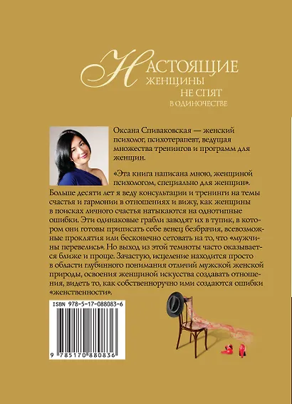Настоящие женщины не спят в одиночестве. Энергия женственности и тайны обольщения - фото 2