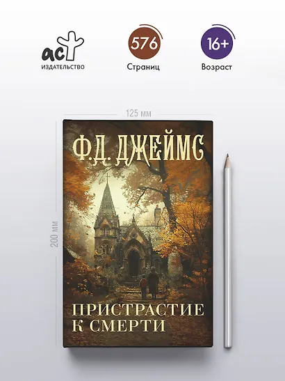 Пристрастие к смерти - фото 4