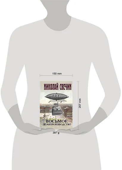Восьмое делопроизводство - фото 4