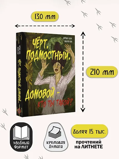 Чёрт, подмостный, домовой - кто ты такой? - фото 6