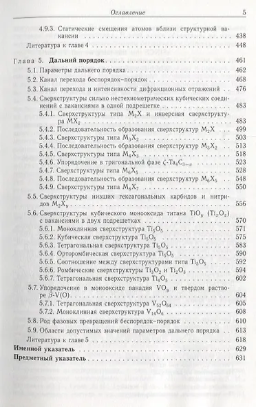 Нестехиометрия в твердом теле - фото 4