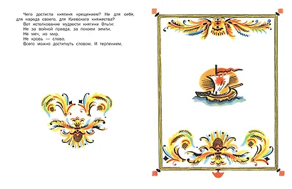 И светом чудным озарены. Рассказы о великих русских святых - фото 12