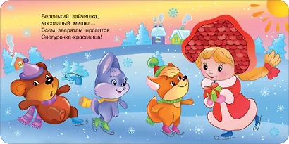 Зимняя история. Тактильная развивающая книга - фото 10