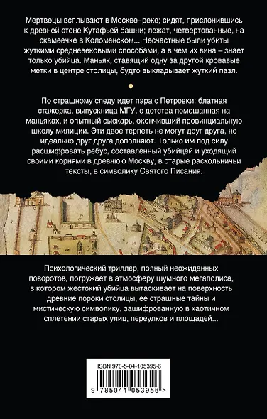 Призрак Небесного Иерусалима - фото 2