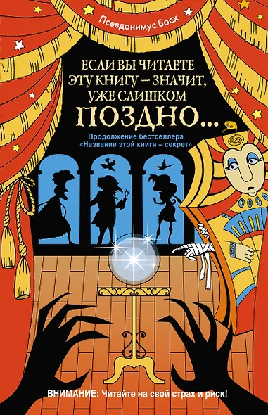 Если вы читаете эту книгу - значит, уже слишком поздно - фото 1