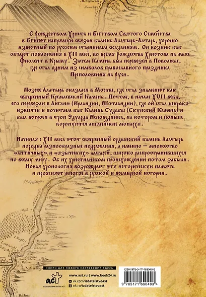 Камень Христа - фото 2