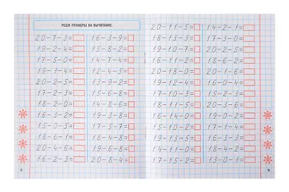 Комплект первоклассника № 45 (универсальный) (комплект из 6-ти книг) - фото 6