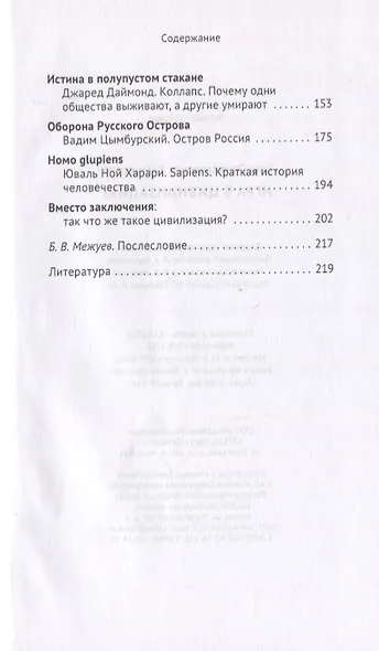 Игра в цивилизацию - фото 3