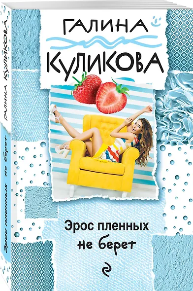 Эрос пленных не берет - фото 3