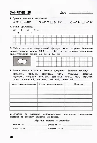 Комбинированные летние задания за курс 7 класса. 50 занятий по русскому языку и математике - фото 3