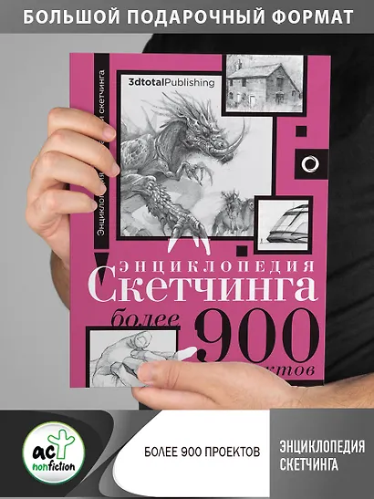 Энциклопедия скетчинга. Более 900 проектов - фото 4