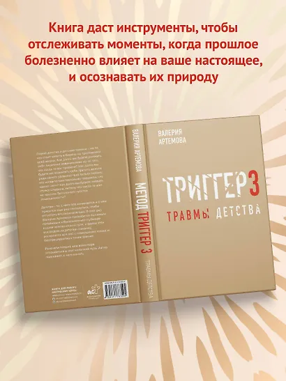 Метод "Триггер". Детские травмы: от теории к провокации - фото 6