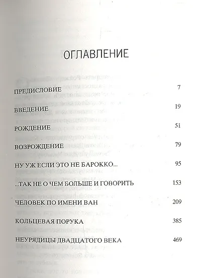 Неполная но окончательная история классической музыки (Фрай) (2 вида) - фото 3