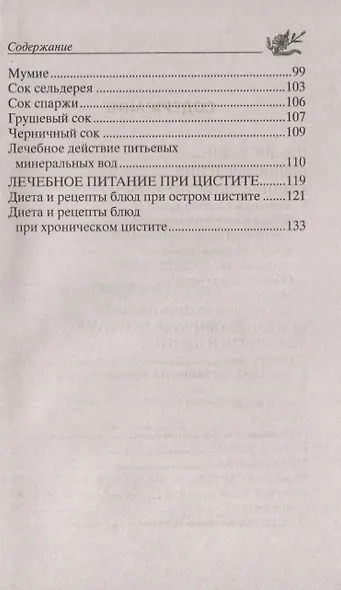 Лечение цистита народными средствами - фото 3