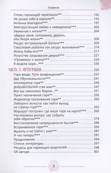 Выжить и не сойти с ума. После потери ребенка - фото 4