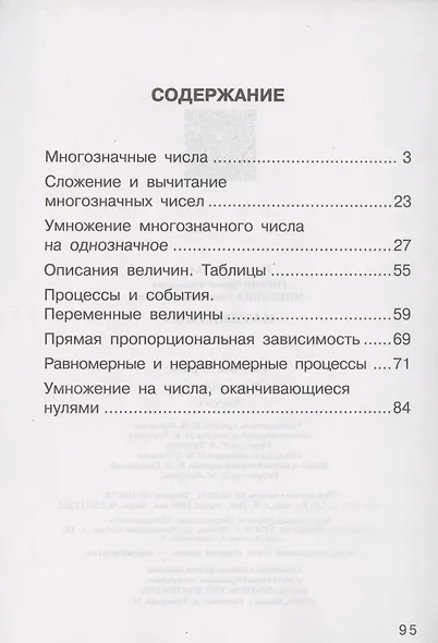 Математика. 4 класс. Рабочая тетрадь в 2-х частях. Часть №1 - фото 2