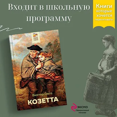 Козетта - фото 4