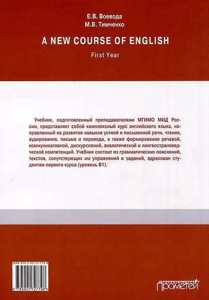 A new course of English. First year (Новый курс английского языка. Для студентов I курса): учебник - фото 2
