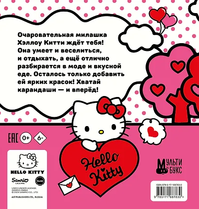 Уютная раскраска Hello Kitty - фото 2