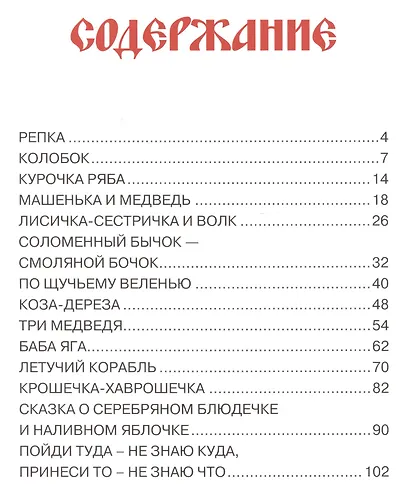 Наши сказки - фото 3