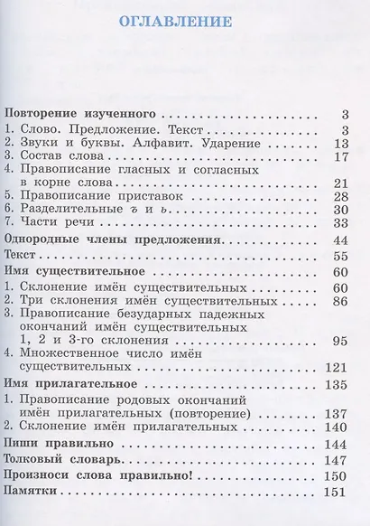 Русский язык. 4 класс. Учебник. В двух частях. Часть первая - фото 2