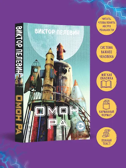 Омон Ра - фото 4