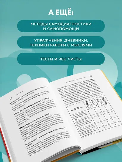 Я больше, чем моя депрессия. 300 идей, как самостоятельно справиться с тревожностью, апатией, хандрой и другими признаками этого диагноза - фото 6
