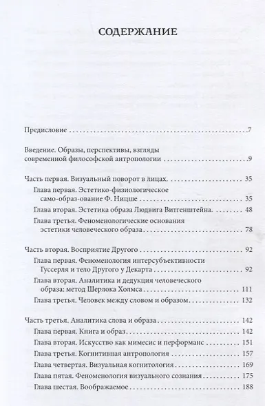 Визуальная антропология и коммуникация: философский взгляд - фото 2