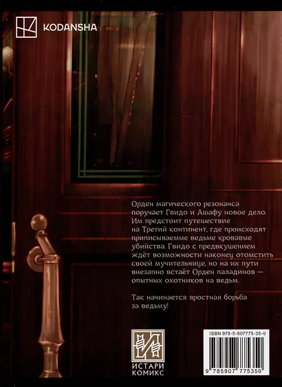 Ведьма и чудовище. Том 3 (Ведьма и зверь / Majo to yajuu). Манга - фото 2