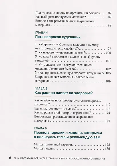 Ешь, наслаждайся, худей. Теория и практика осознанного питания - фото 11