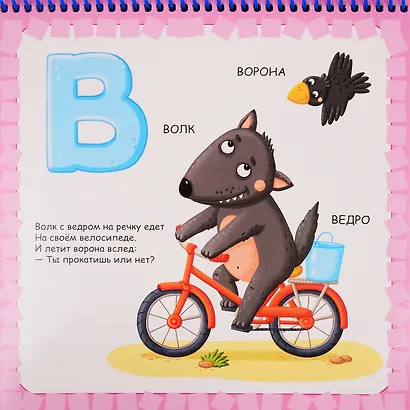 Сказочная азбука. Увлекательное изучение алфавита - фото 4