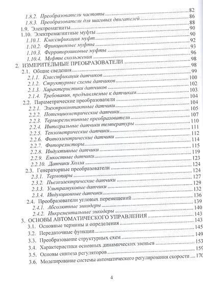 Управление техническими и технологическими системами. Учебное пособие - фото 3