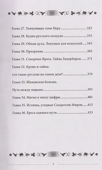 Путь русского волхва - фото 6