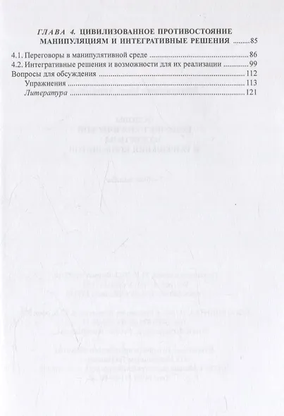Основы конфликтологической экспертизы и разрешения конфликтов. Учебное пособие - фото 4