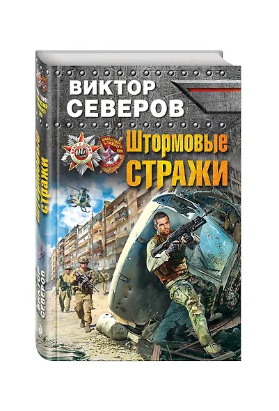 Штормовые стражи - фото 3