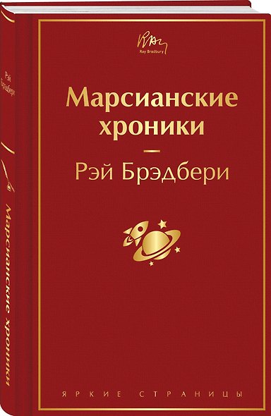 Марсианские хроники - фото 3