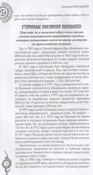 Загадки времени и пространства. В космосе и на Земле - фото 2