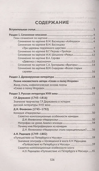 Новый сборник сочинений для 5-11 классов - фото 2