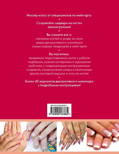 Самоучитель по нейл-арту - фото 2