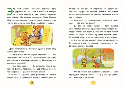 Оранжевая корова. Счастливое детство - фото 10