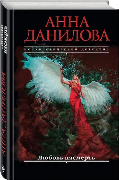 Любовь насмерть - фото 3
