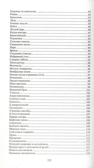 Границы человечества: Поэзия, проза - фото 3