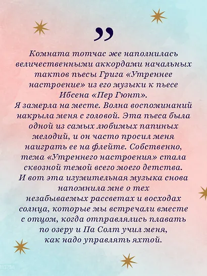 Семь сестер. Сестра ветра - фото 7