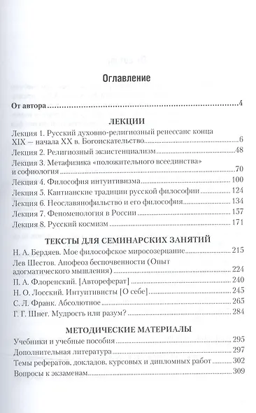 История русской философии XX века. Учебное пособие - фото 2